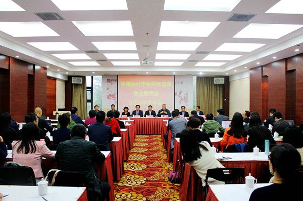 中国会计学会财务管理专业委员会2016学术年会在我校召开