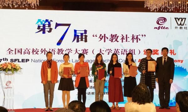 图文我校教师获第七届全国高校外语教学大赛全国总决赛二等奖