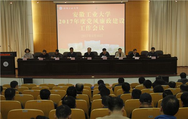 图文我校召开2017年度党风廉政建设工作会议