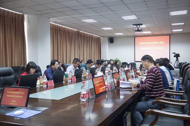 安徽省食品生物技术专业资源库建设工作研讨会在我校顺利召开